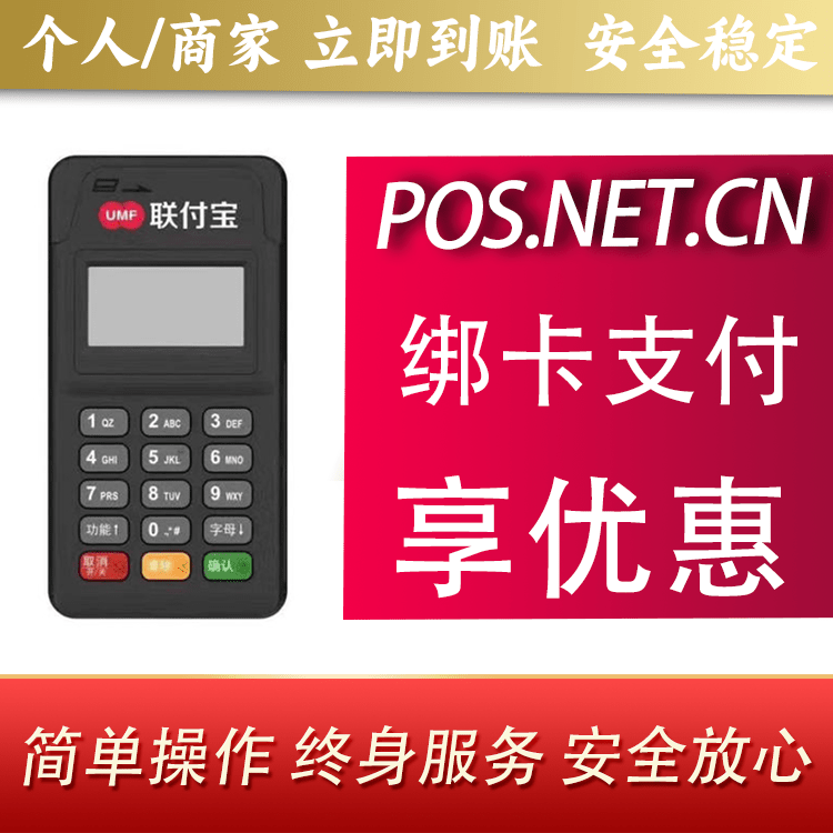 图木舒克联付宝MPOS智能收款